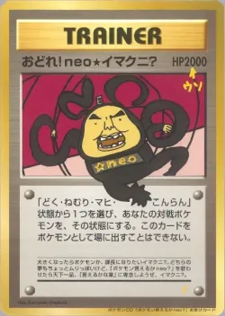 Dance! Neo Imakuni? #No. 127 · Pokémon